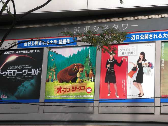 渋東シネタワーの広告アップ